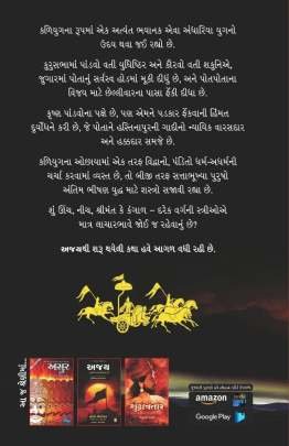 KALIYUG NO UDAY Novels (નવલકથાઓ)