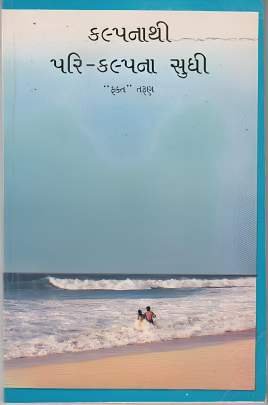 KALPANATHI PARIKALPANA SUDHI