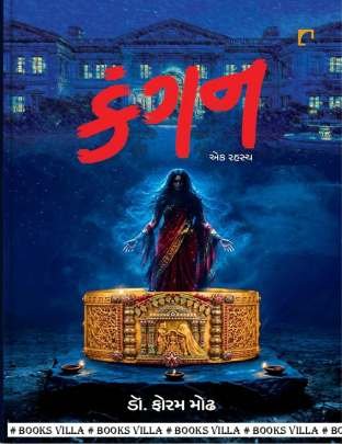 KANGAN: EK RAHASYA