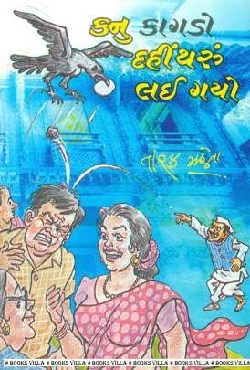 KANU KAGADO DAHITHARU LAI GAYO