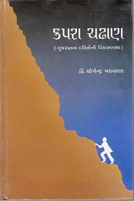 KAPARA CHADHAN