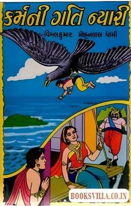 KARMANI GATI NYARI