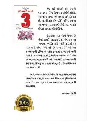 KARODPATI BANO 3 VARSHAMA Business, Marketing & Management, Share Market) (વેપાર,વેપાર-વ્યવસ્થા & મેનેજમેન્ટ, શેર માર્કેટ)