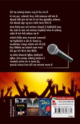 KARYAKRAM NU SANCHALAN KEVI RITE KARASHO ? Self Improvement (સ્વ સુધાર)