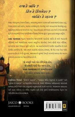 KATHA CHANAKYA (JAICO) 0