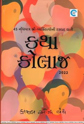 KATHA COLLAGE  2022 (Z)