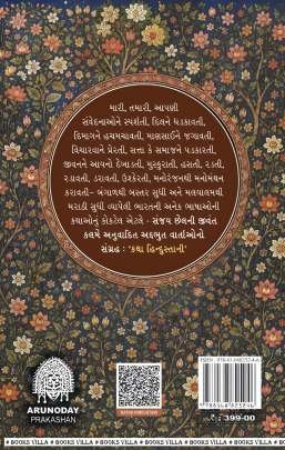 KATHA HINDUSTANI Short Stories (ટૂંકીવાર્તાઓ)