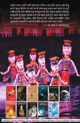 KATHPUTALI! Novels (નવલકથાઓ)