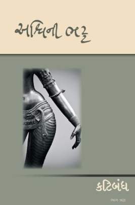 KATIBANDH PART: 1 TO 3 Adventure,Thrillers & Mysteries (સાહસ,રહસ્ય અને રોમાંચ)