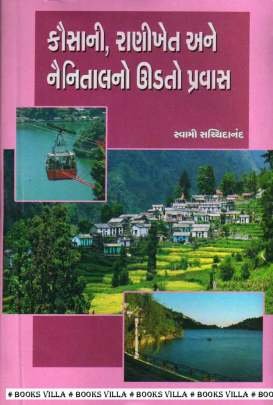 KAUSANI RANIKHET ANE NAINITALNO UDATO PRAVAS