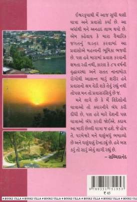 KAUSANI RANIKHET ANE NAINITALNO UDATO PRAVAS Travelogue (પ્રવાસ સાહિત્ય)