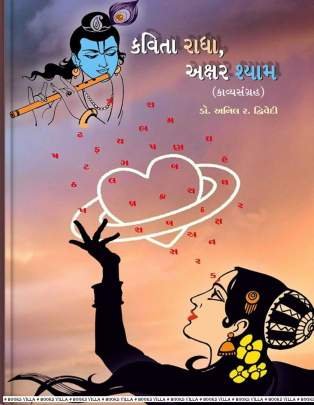 KAVITA RADHA, AKSHAR SHYAM (KAVYASANGRAH)