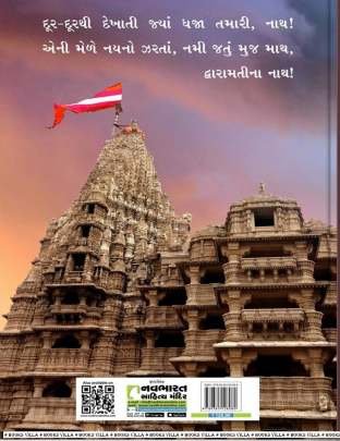 KAVITA RADHA, AKSHAR SHYAM (KAVYASANGRAH) Poems, Songs & Gazals (કવિતાઓ, ગીતો અને ગઝલો)