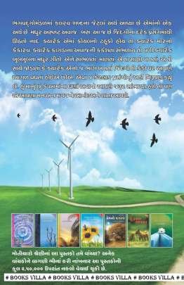 KEDIO KALRAV NI : MOTICHARO PART: 8 Inspirational (પ્રેરણાત્મક)