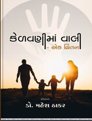 KELAVANIMA VALI: EK CHINTAN