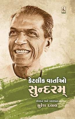 KETALIK VARTAO : SUNDARAM (TEXT BOOK)