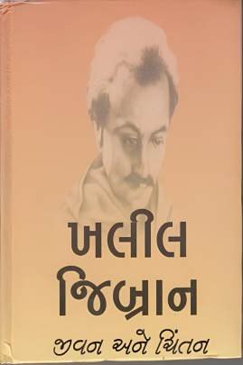 KHALIL JIBRAN JIVAN ANE CHINTAN