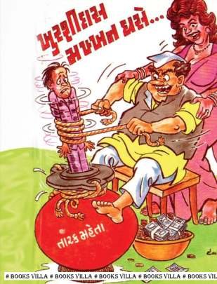 KHURSHIDAS MAKKHAN GHASE...