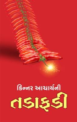 KINNAR AACHARYA NI TADAFADI