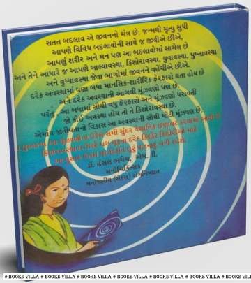 KISHOR - KISHORIO MATE MAHITIMANJUSHA Teenage(Young) Novel (કીશોરસાહિત્ય)
