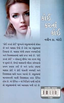 KOI KARTA KOI Navlikao (નવલીકા)