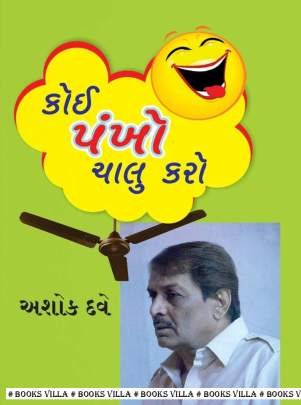 KOI PANKHO CHALU KARO