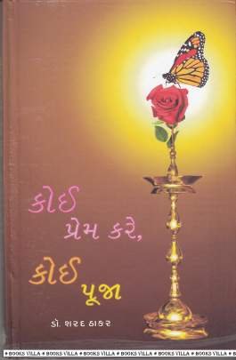 KOI PREM KARE KOI POOJA