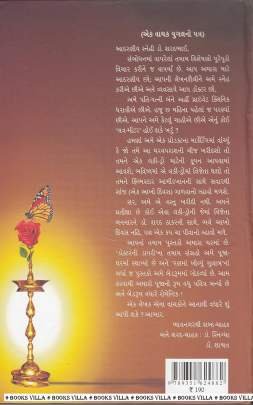 KOI PREM KARE KOI POOJA Navlikao (નવલીકા)