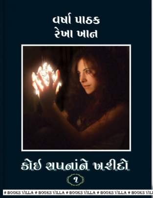 KOI SAPNANE KHARIDO PART: 1 & 2