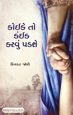 KOIKE TO KAIK KARVU PADSHE