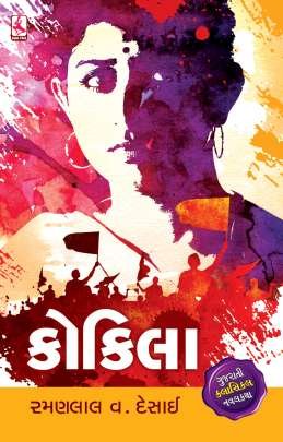 KOKILA