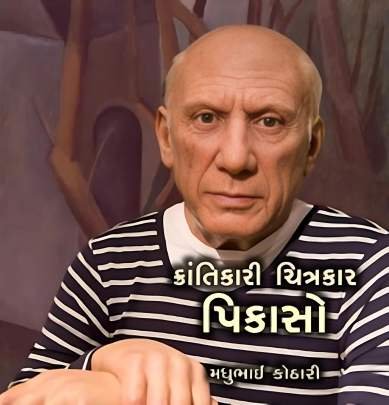 KRANTIKARI CHITRKAR PICASSO
