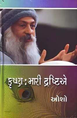 KRISHNA MARI DRASHTIE (OSHO)
