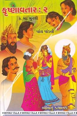 KRISHNAVTAR PART: 2 : KHAND: 3-4