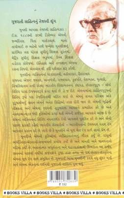 KRISHNAVTAR PART: 3 : KHAND: 5-6-7-8 Novels (નવલકથાઓ)