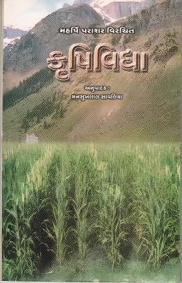 KRUSHIVIDYA