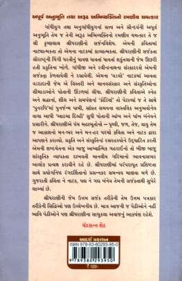 KRUSHNALAL SHRIDHARANI (SARJAK-PRATIBHA SHRENI) 0