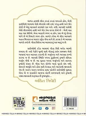 KRUSHNAPURVAK Religious & Spiritual (ધાર્મિક અને આધ્યાત્મિક પુસ્તકો)