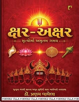 KSHAR-AKSHAR