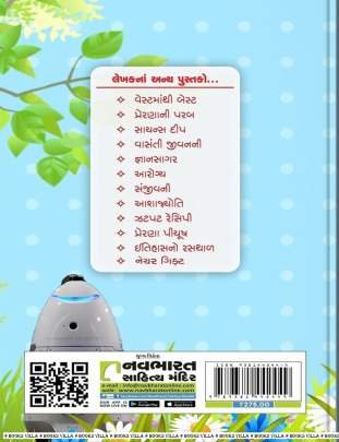 KUDARATNE KHOLE (PRAKRUTI, VIGNAN ANE TECHNOLOGYNA GNANNI GITA) Environment, Wild life & Nature (પર્યાવરણ,વન્યજગત અને પ્રકૃતિ)