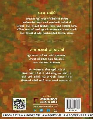 KUNDANIKA KAPADIYANI SHRESHTH VARTAO Novels (નવલકથાઓ)