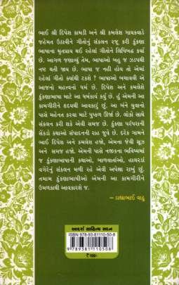 KUNKANA LOK GITO Criticism (વિવેચન)