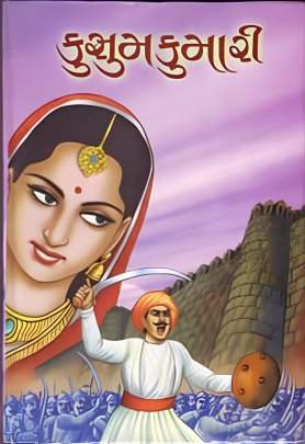 KUSUMKUMARI