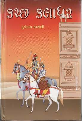 KUTCH KALADHAR (PART: 1 & 2)