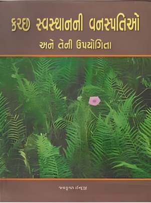 KUTCHH SVASTHANNI VANASPATIO