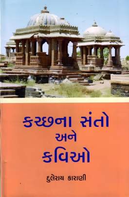 KUTCHNA SANTO ANE KAVIO (PART: 1 & 2) 0