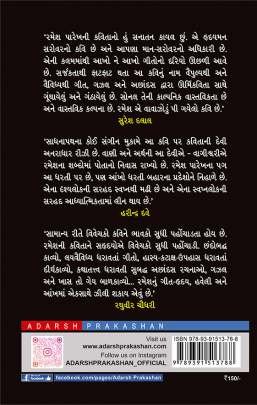 KYAN Poems, Songs & Gazals (કવિતાઓ, ગીતો અને ગઝલો)