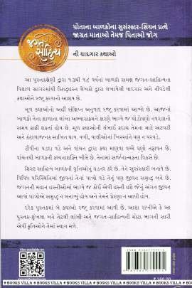 LA MISERABLE Novels (નવલકથાઓ)