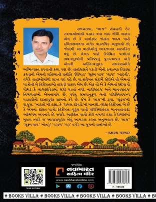LAAJ : VARTA SANGRAH Short Stories (ટૂંકીવાર્તાઓ)