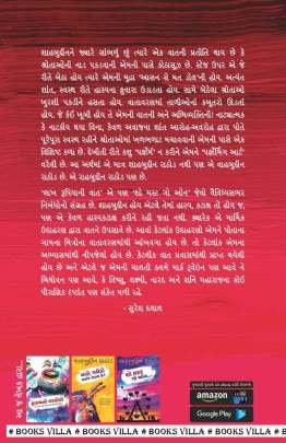 LAKH RUPIYANI VAAT  Humour (હાસ્ય-રમૂજ)